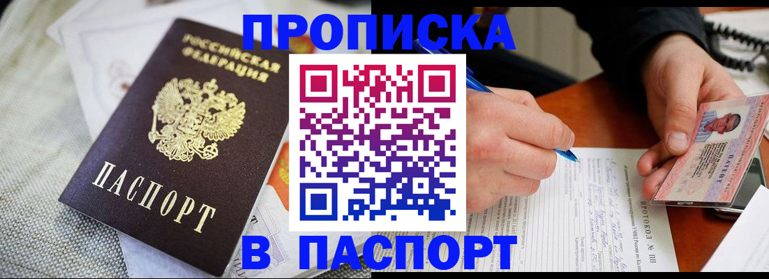 прописка для школы в Туле
